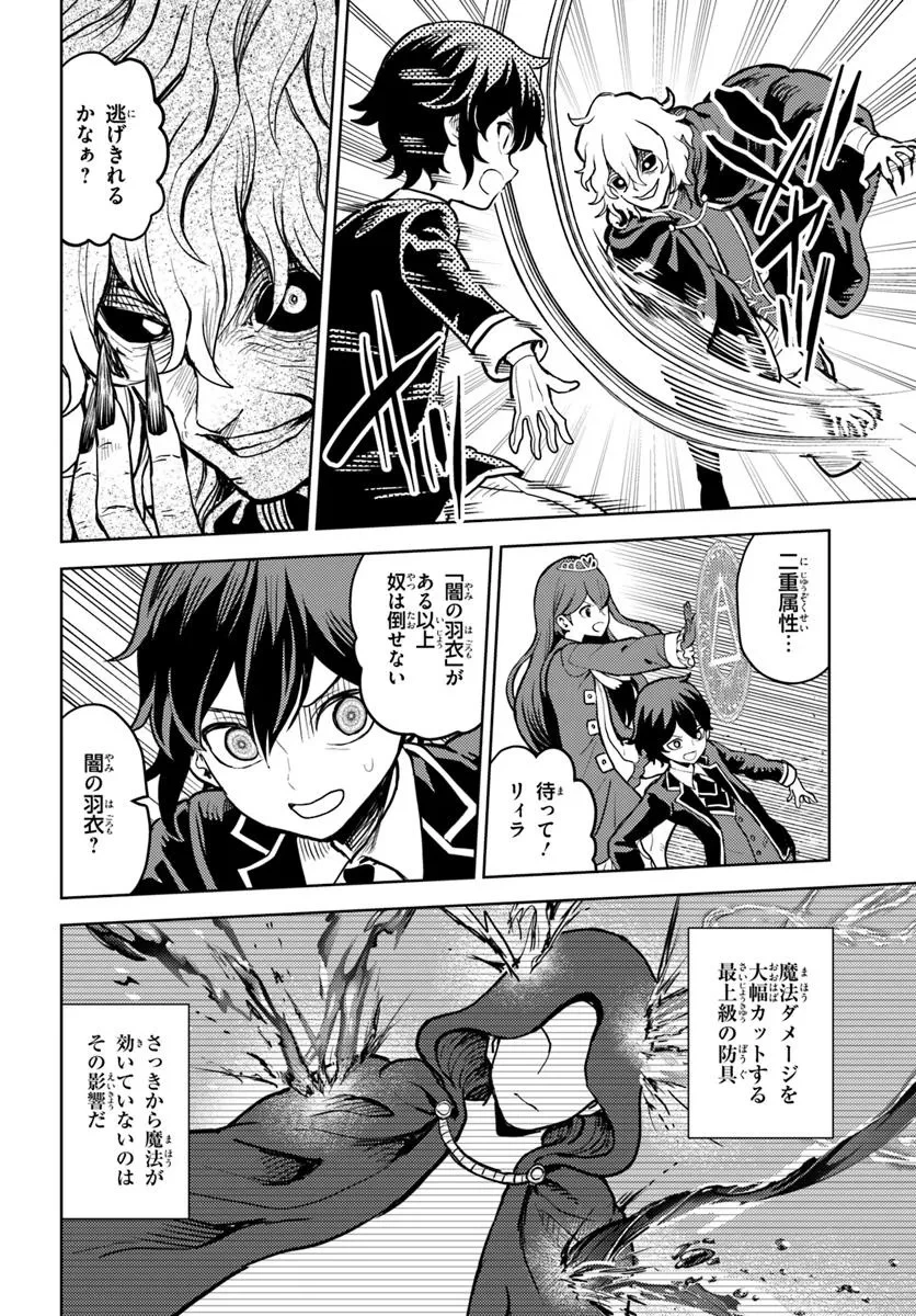 魔眼の悪役に転生したので推しキャラを見守るモブを目指します 第11.2話 - 8