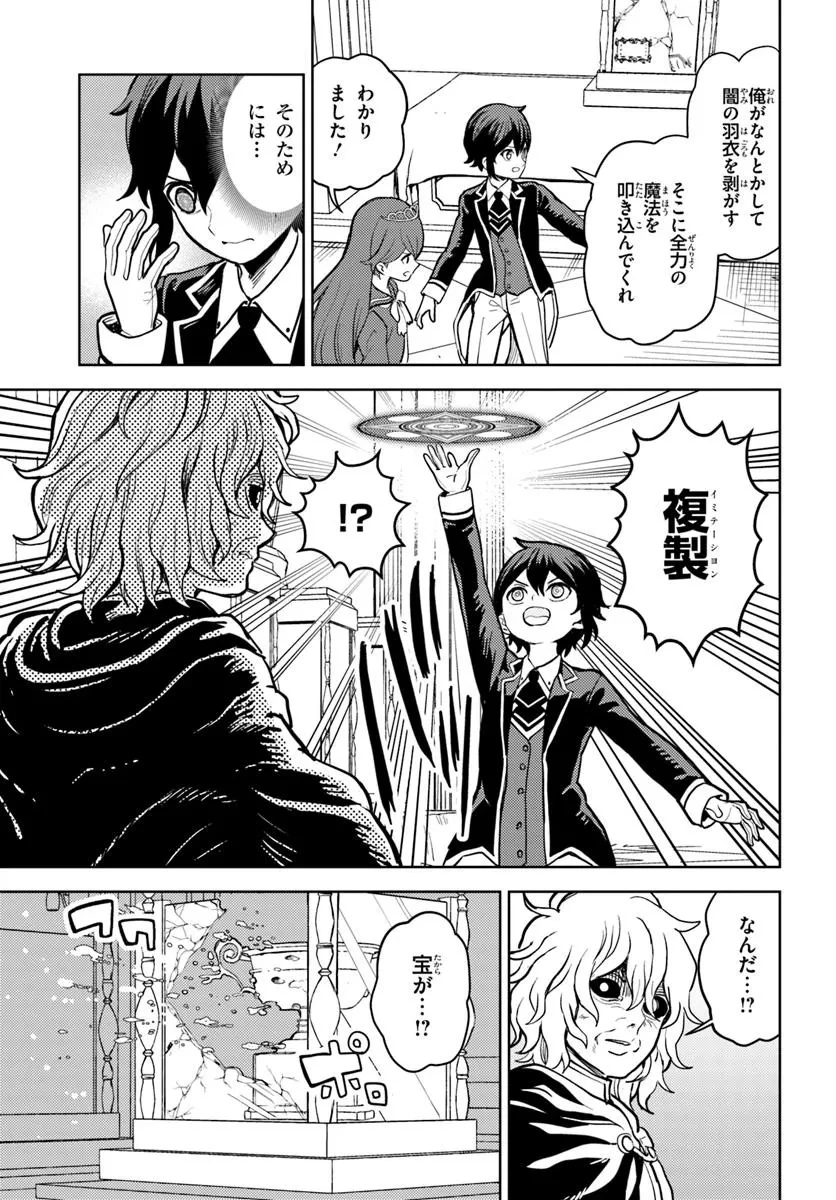 魔眼の悪役に転生したので推しキャラを見守るモブを目指します 第11.2話 - 9