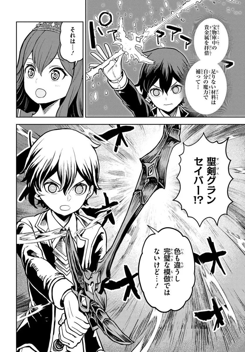 魔眼の悪役に転生したので推しキャラを見守るモブを目指します 第11.2話 - 10