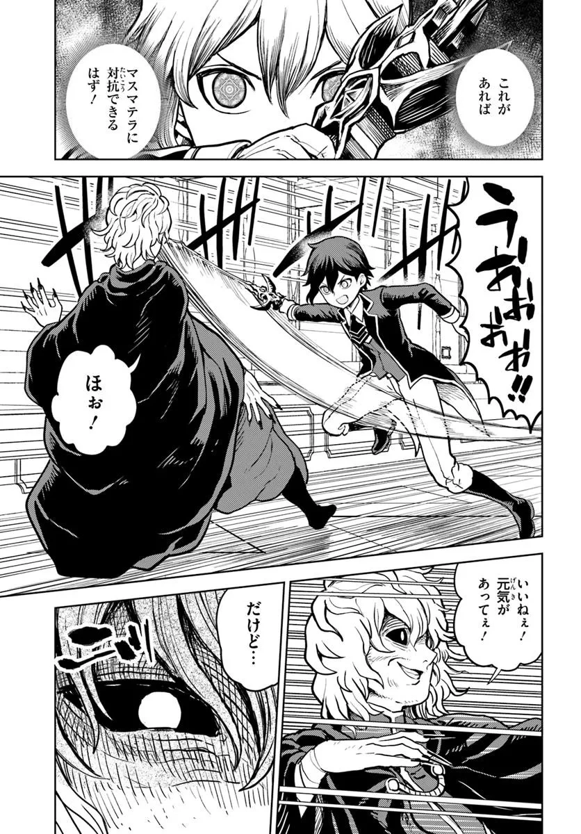 魔眼の悪役に転生したので推しキャラを見守るモブを目指します 第11.2話 - 11