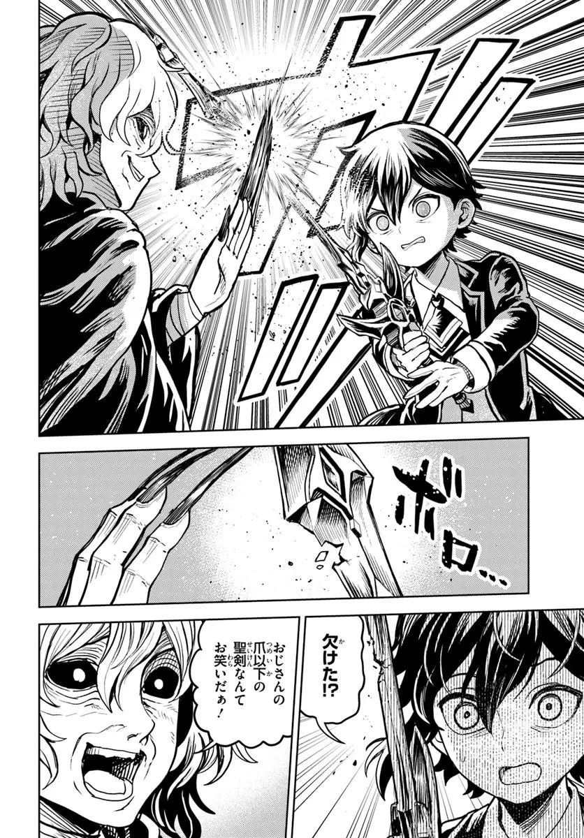 魔眼の悪役に転生したので推しキャラを見守るモブを目指します 第11.2話 - 12