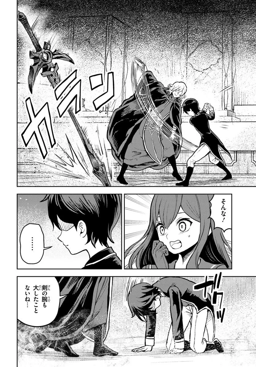 魔眼の悪役に転生したので推しキャラを見守るモブを目指します 第11.2話 - 14