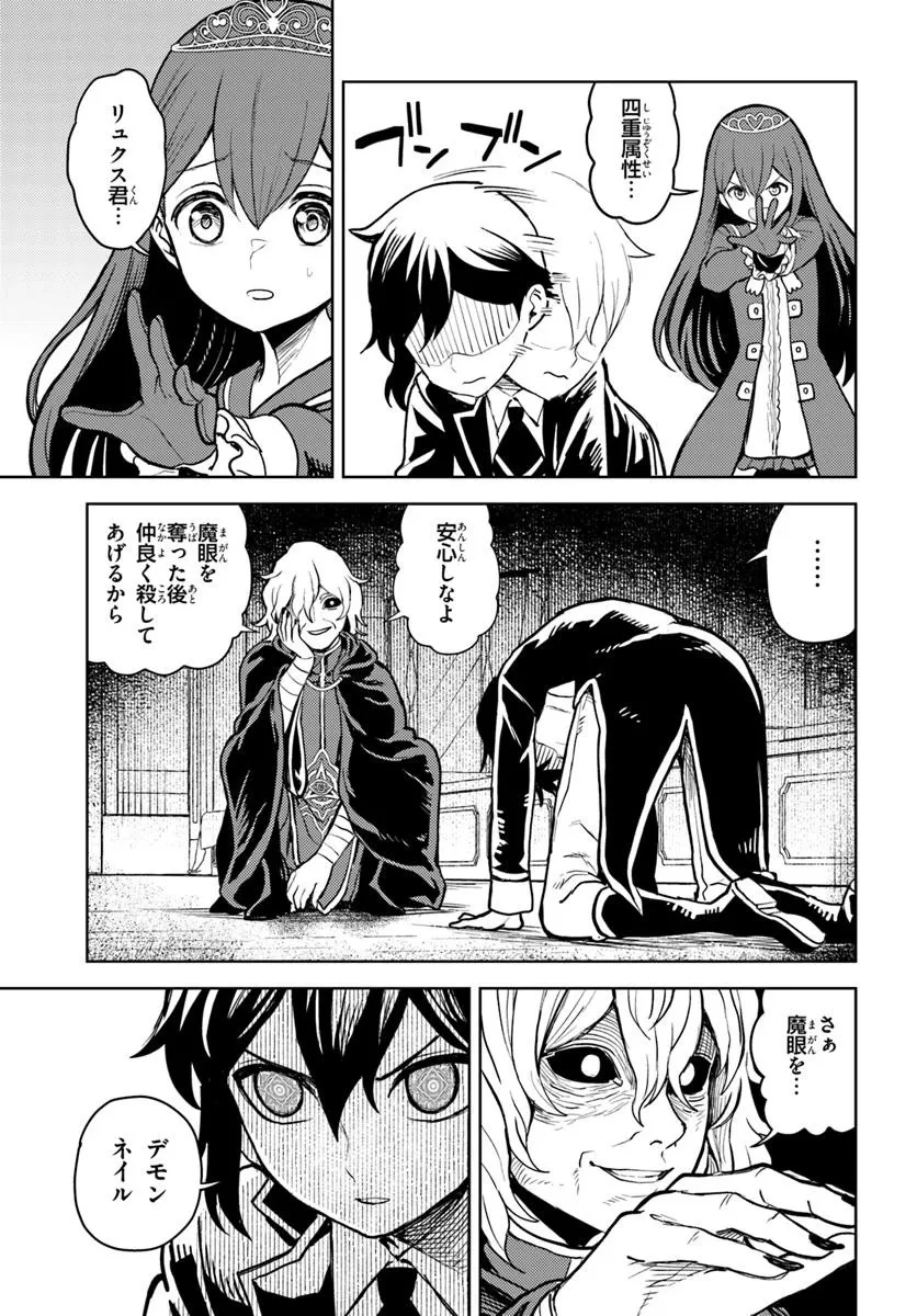 魔眼の悪役に転生したので推しキャラを見守るモブを目指します 第11.2話 - 15