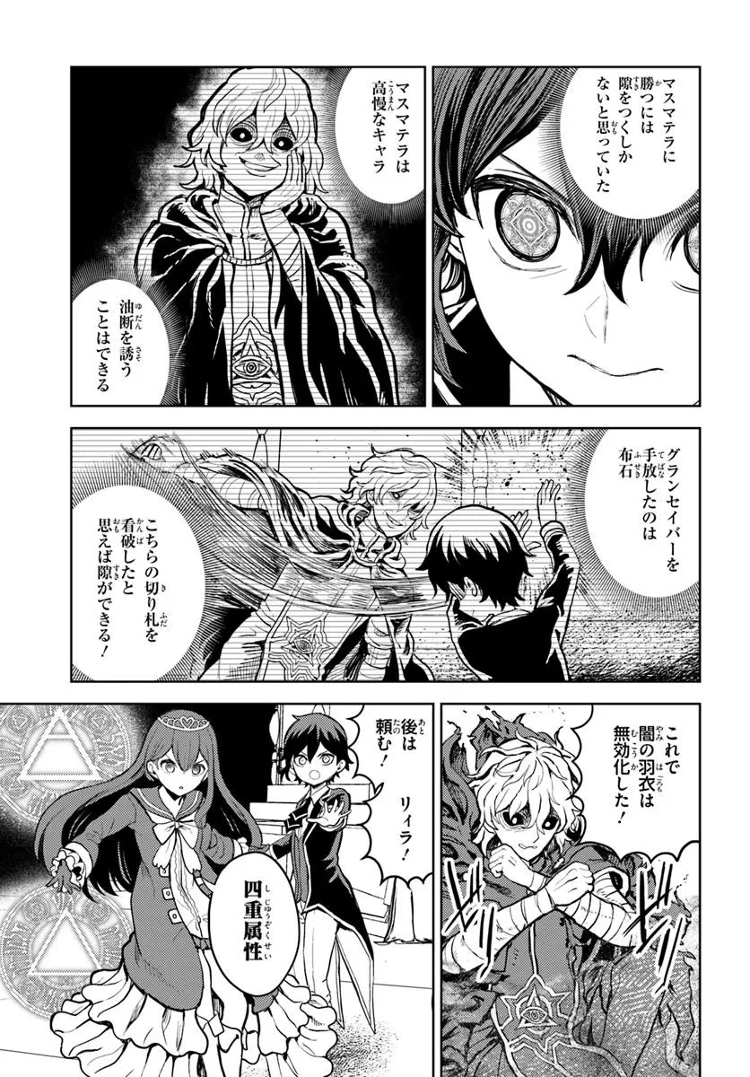 魔眼の悪役に転生したので推しキャラを見守るモブを目指します 第11.2話 - 17