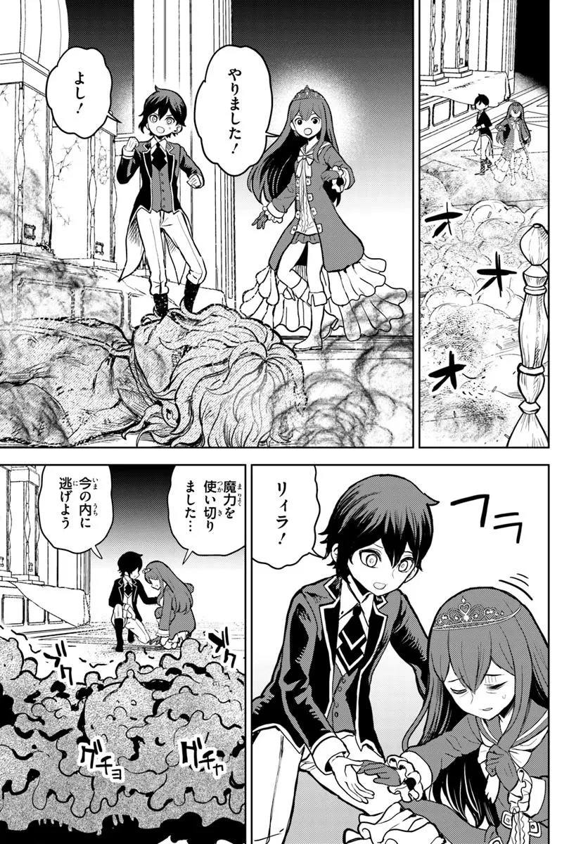 魔眼の悪役に転生したので推しキャラを見守るモブを目指します 第11.2話 - 19