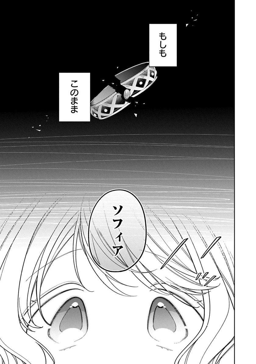 公爵家の愛されニセ幼女 第33話 - 3