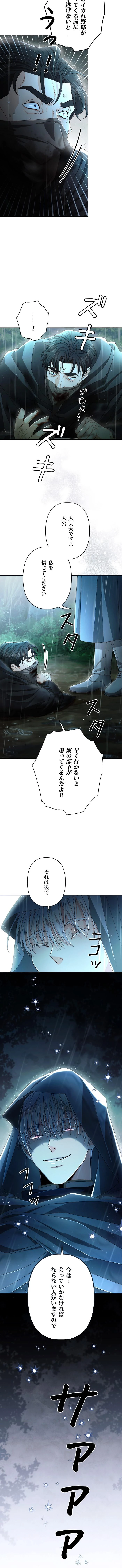 再婚承認を要求します 214話 - 10
