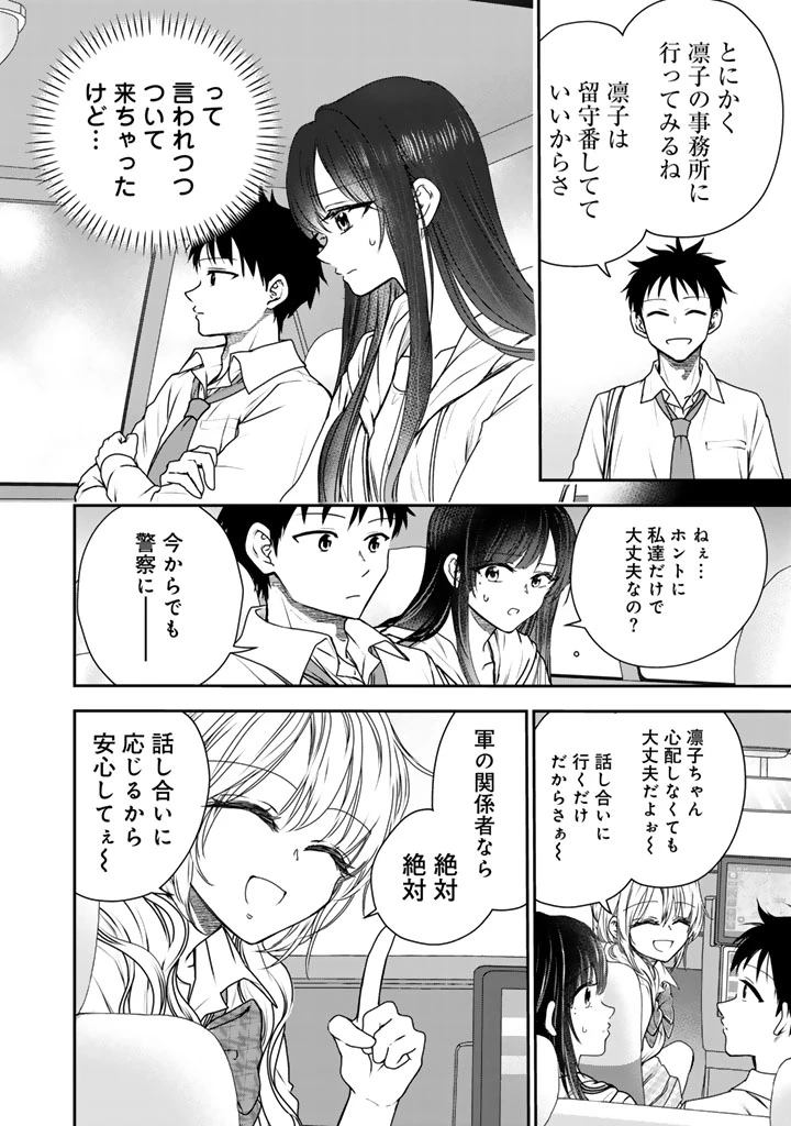 戦地から帰ってきたタカシ君。普通に高校生活を送りたい 第8話 - 2