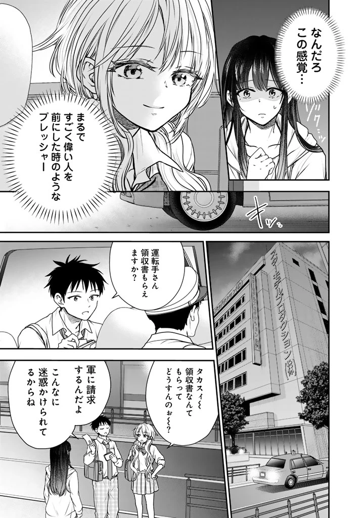 戦地から帰ってきたタカシ君。普通に高校生活を送りたい 第8話 - 3
