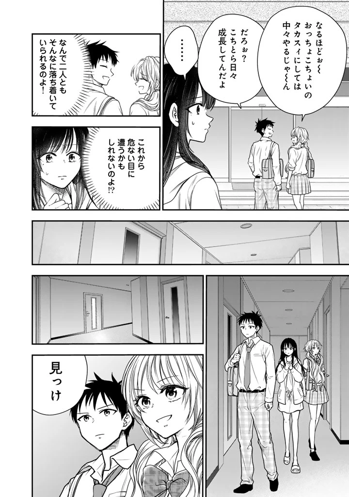 戦地から帰ってきたタカシ君。普通に高校生活を送りたい 第8話 - 4