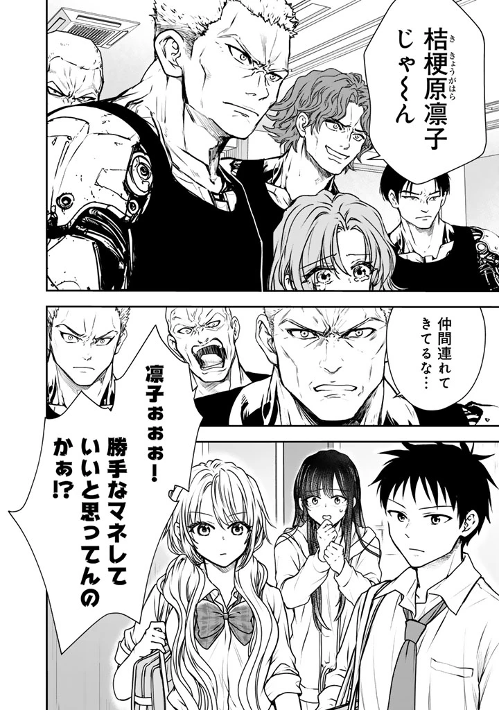 戦地から帰ってきたタカシ君。普通に高校生活を送りたい 第8話 - 6