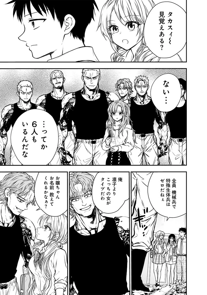 戦地から帰ってきたタカシ君。普通に高校生活を送りたい 第8話 - 7