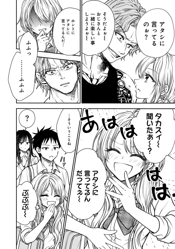 戦地から帰ってきたタカシ君。普通に高校生活を送りたい 第8話 - 8