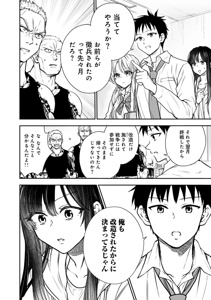 戦地から帰ってきたタカシ君。普通に高校生活を送りたい 第8話 - 10