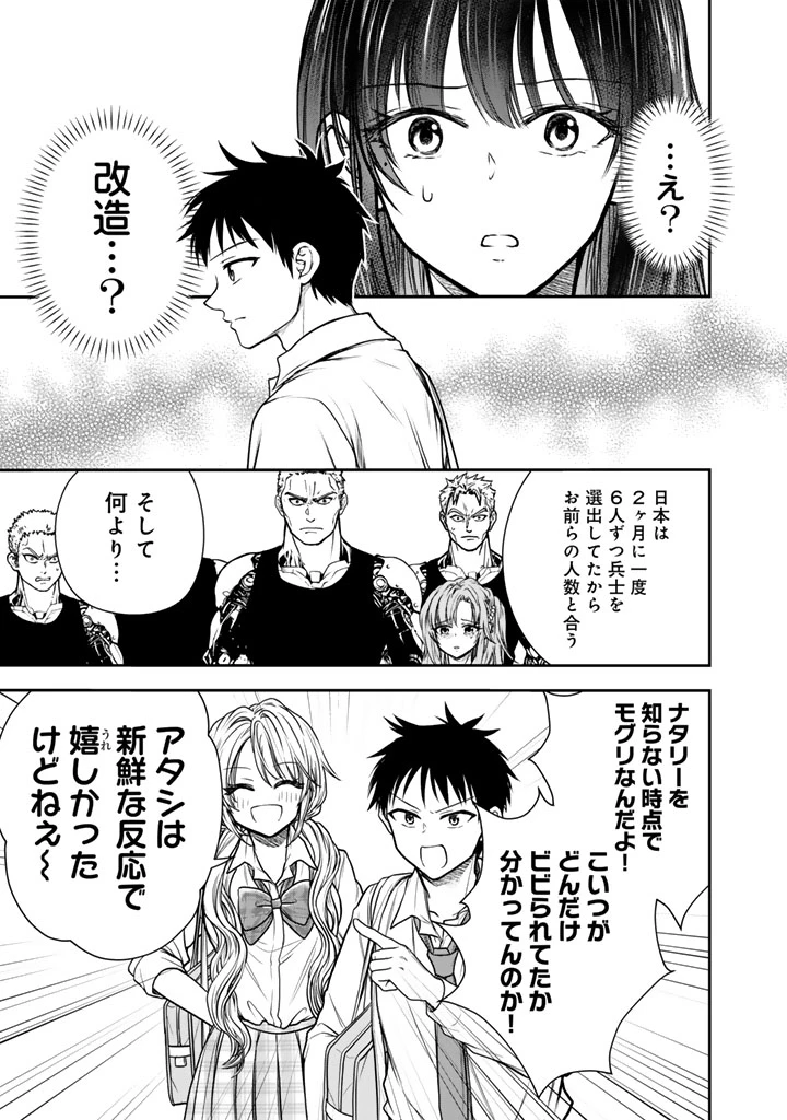 戦地から帰ってきたタカシ君。普通に高校生活を送りたい 第8話 - 11