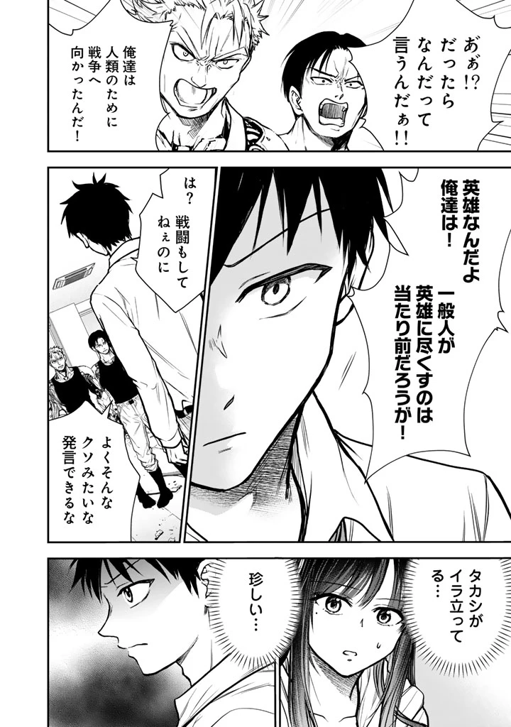 戦地から帰ってきたタカシ君。普通に高校生活を送りたい 第8話 - 12