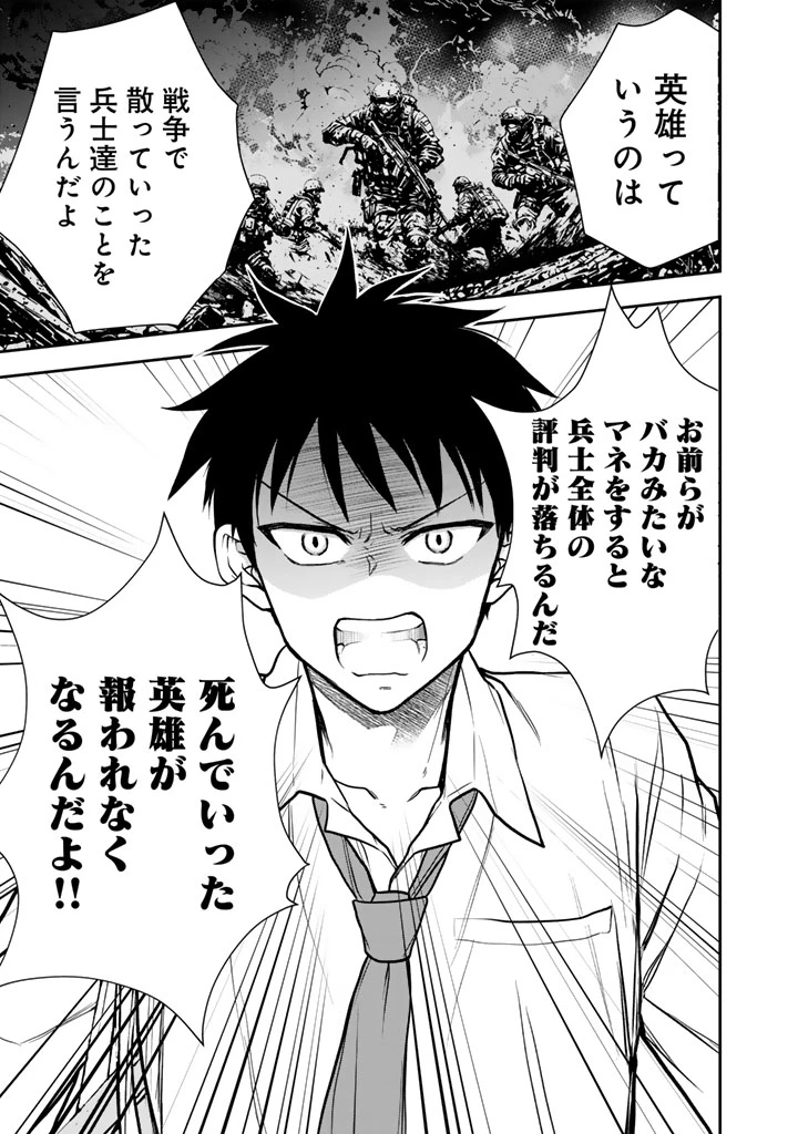 戦地から帰ってきたタカシ君。普通に高校生活を送りたい 第8話 - 13