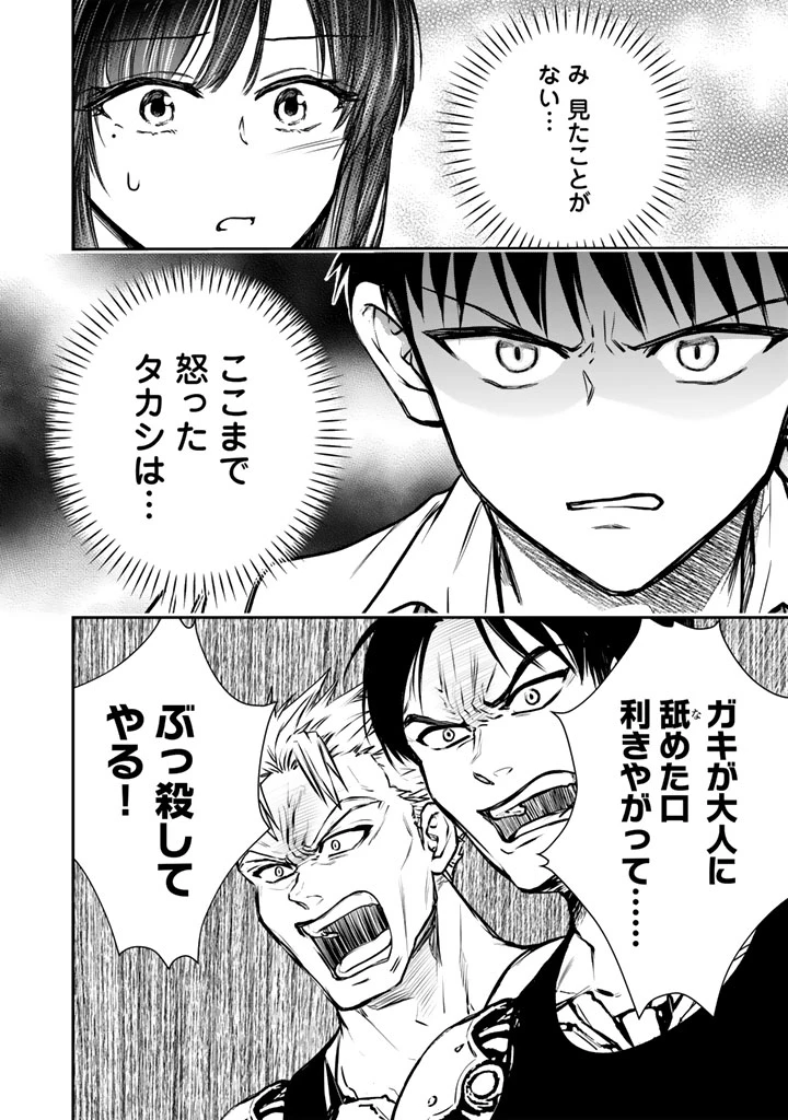 戦地から帰ってきたタカシ君。普通に高校生活を送りたい 第8話 - 14