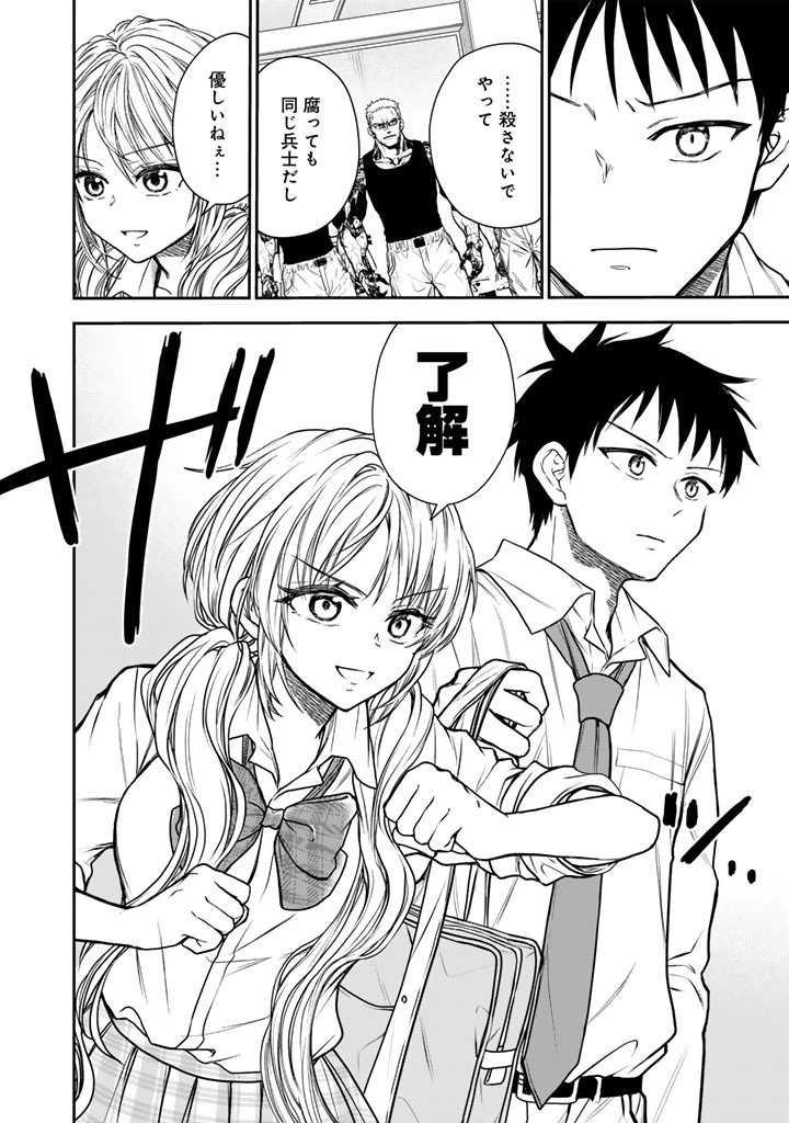 戦地から帰ってきたタカシ君。普通に高校生活を送りたい 第8話 - 16