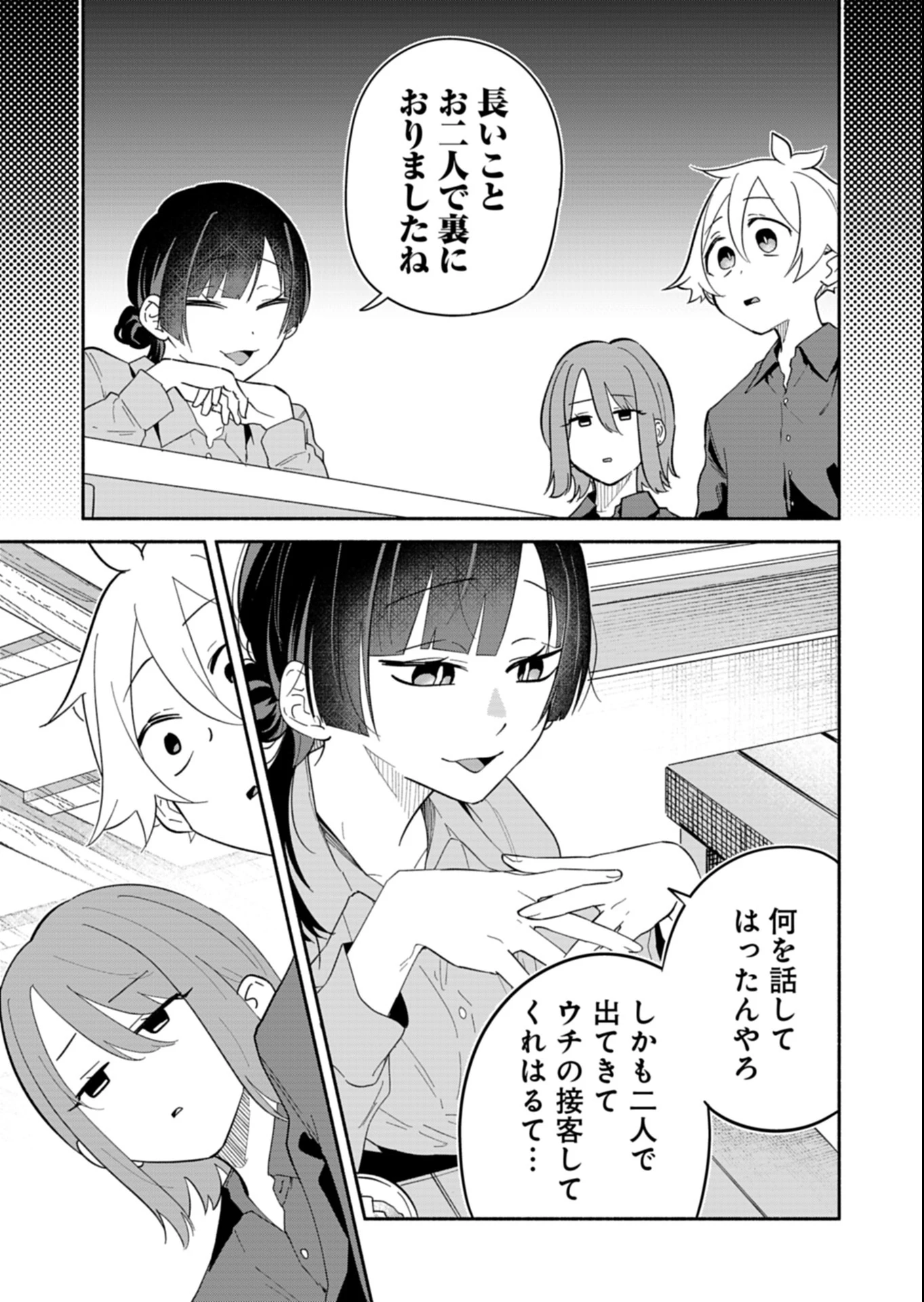僕のいけずな婚約者 第15話 - 3