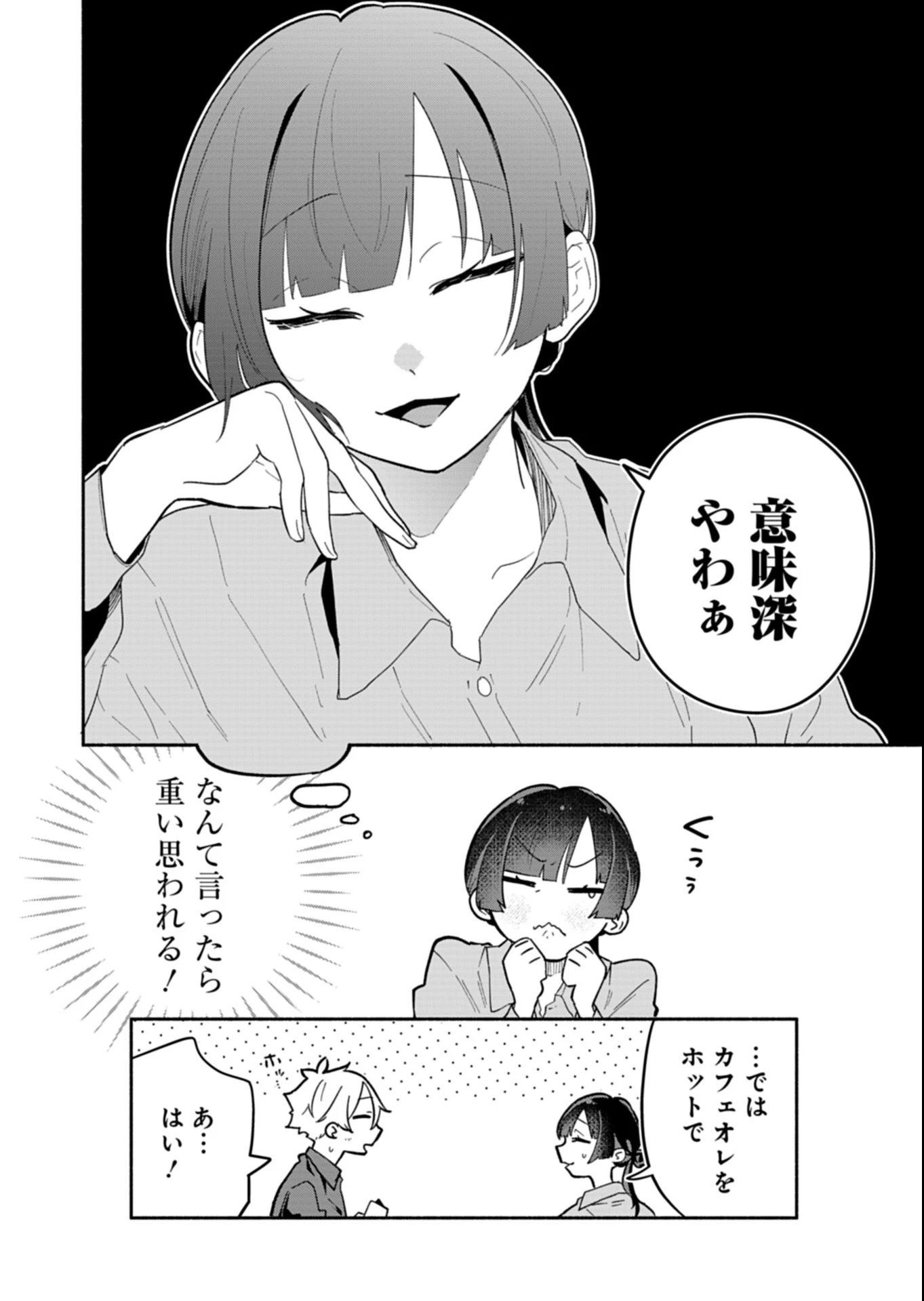 僕のいけずな婚約者 第15.1話 - 4