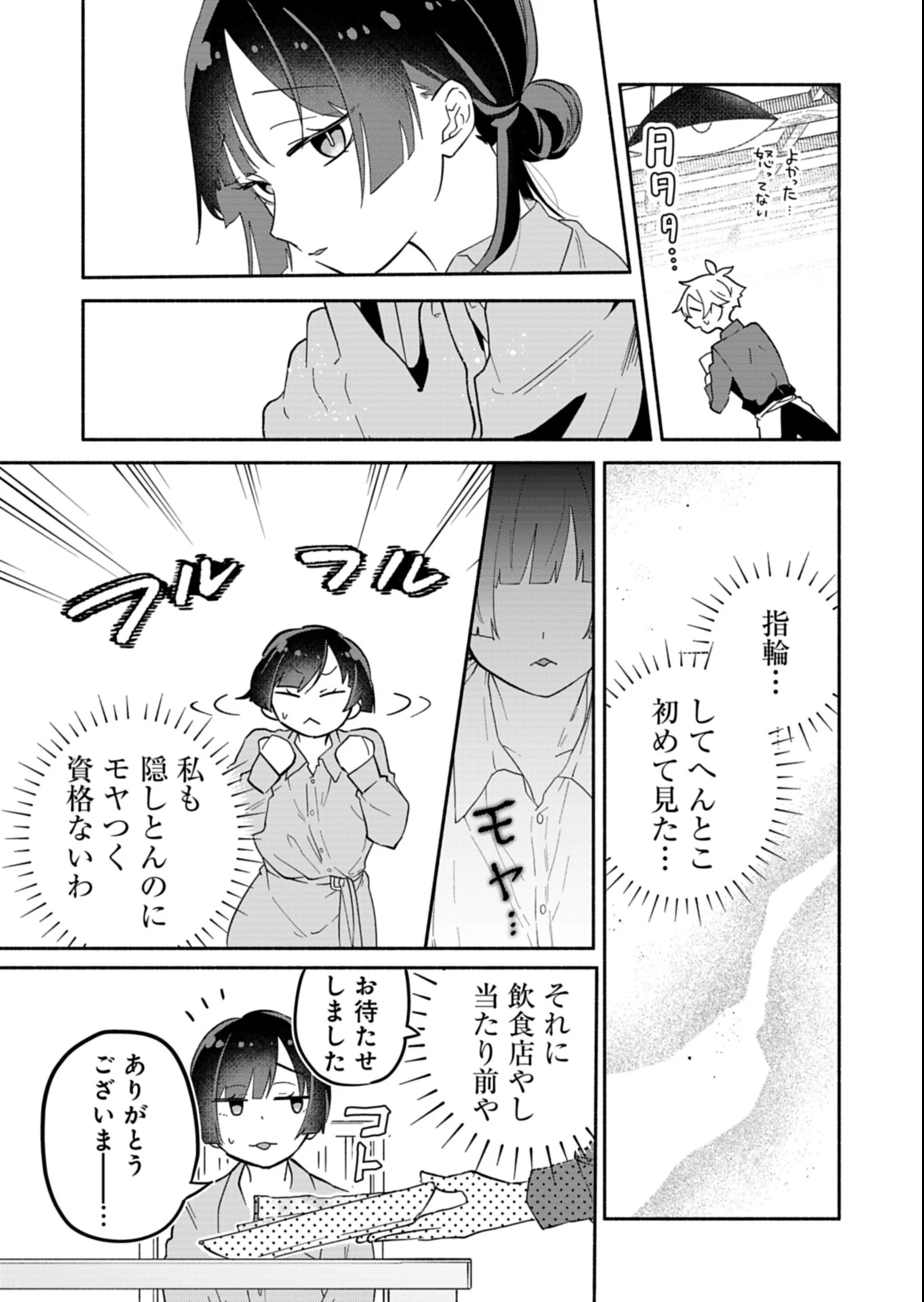 僕のいけずな婚約者 第15.1話 - 5