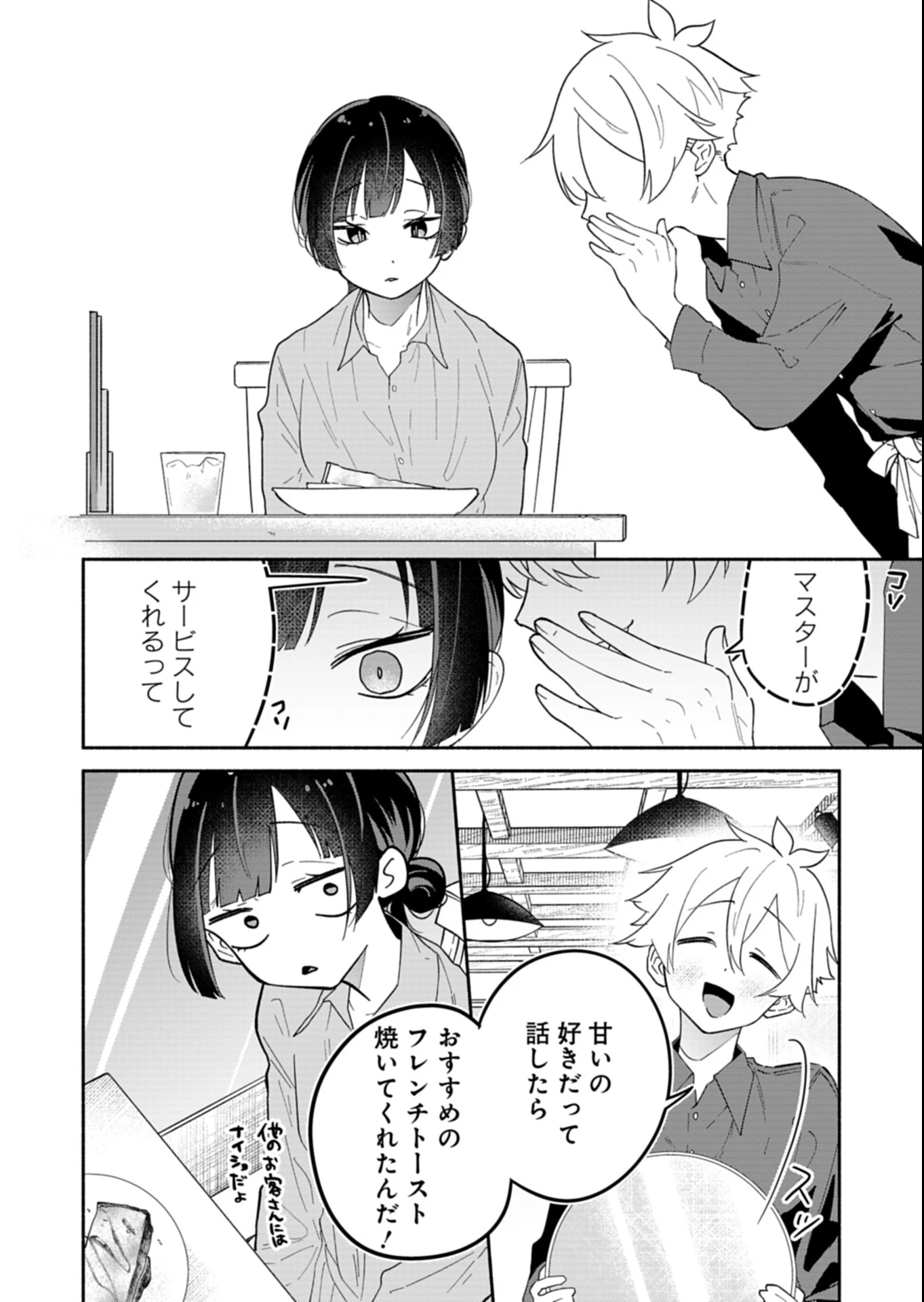 僕のいけずな婚約者 第15.1話 - 6