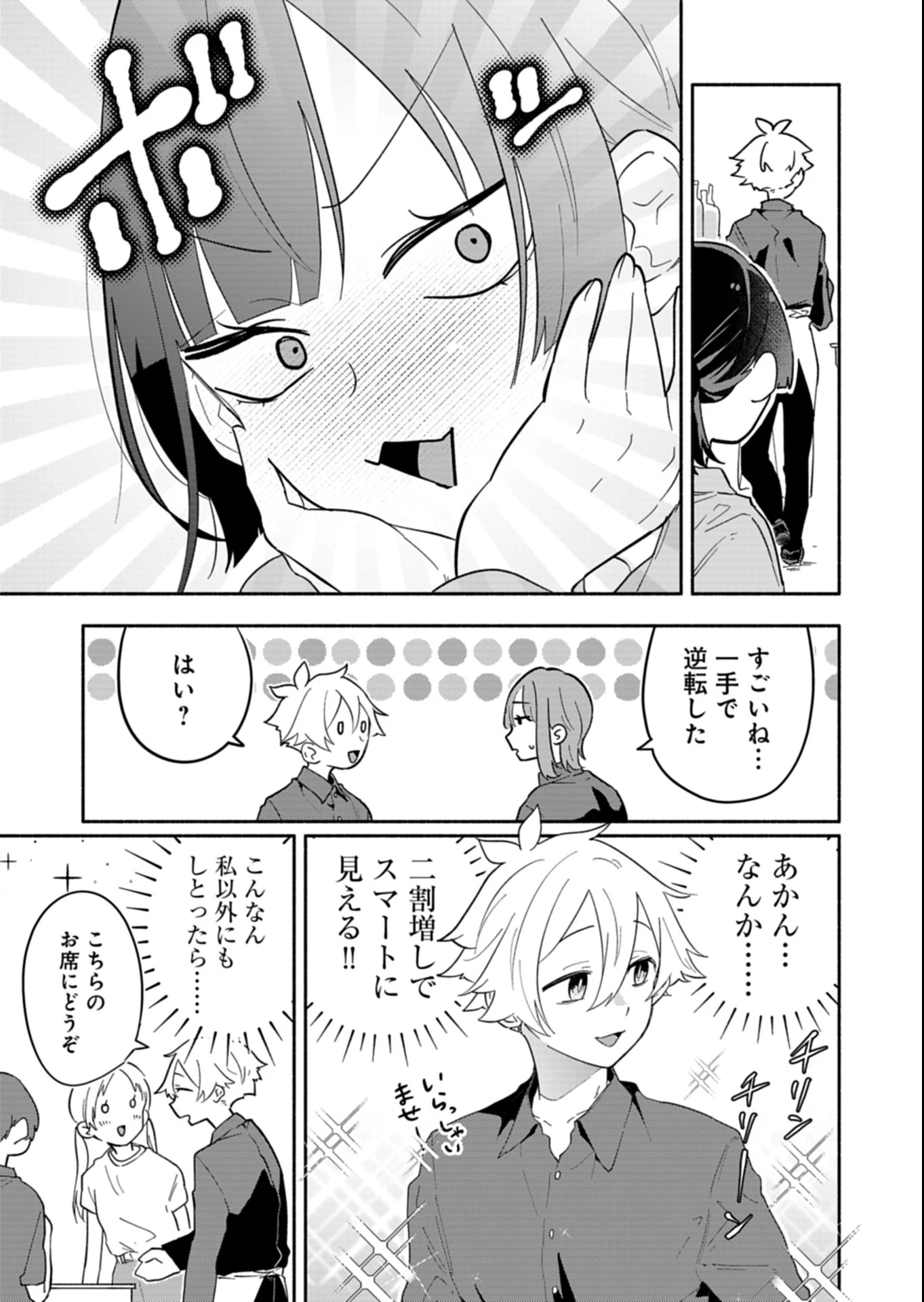 僕のいけずな婚約者 第15.1話 - 7