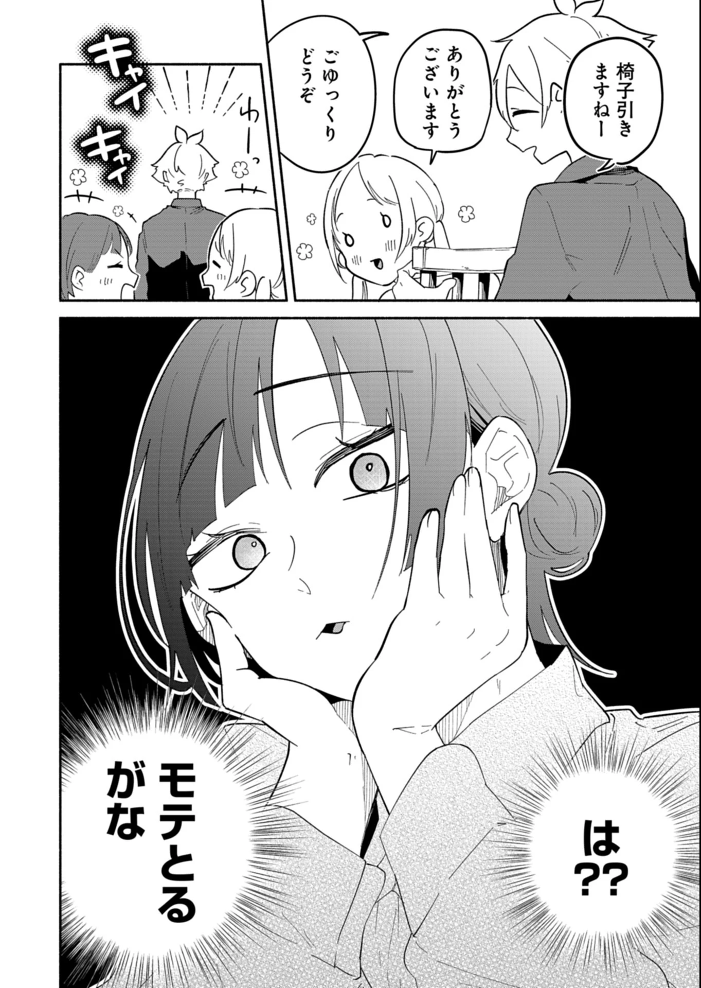 僕のいけずな婚約者 第15.1話 - 8