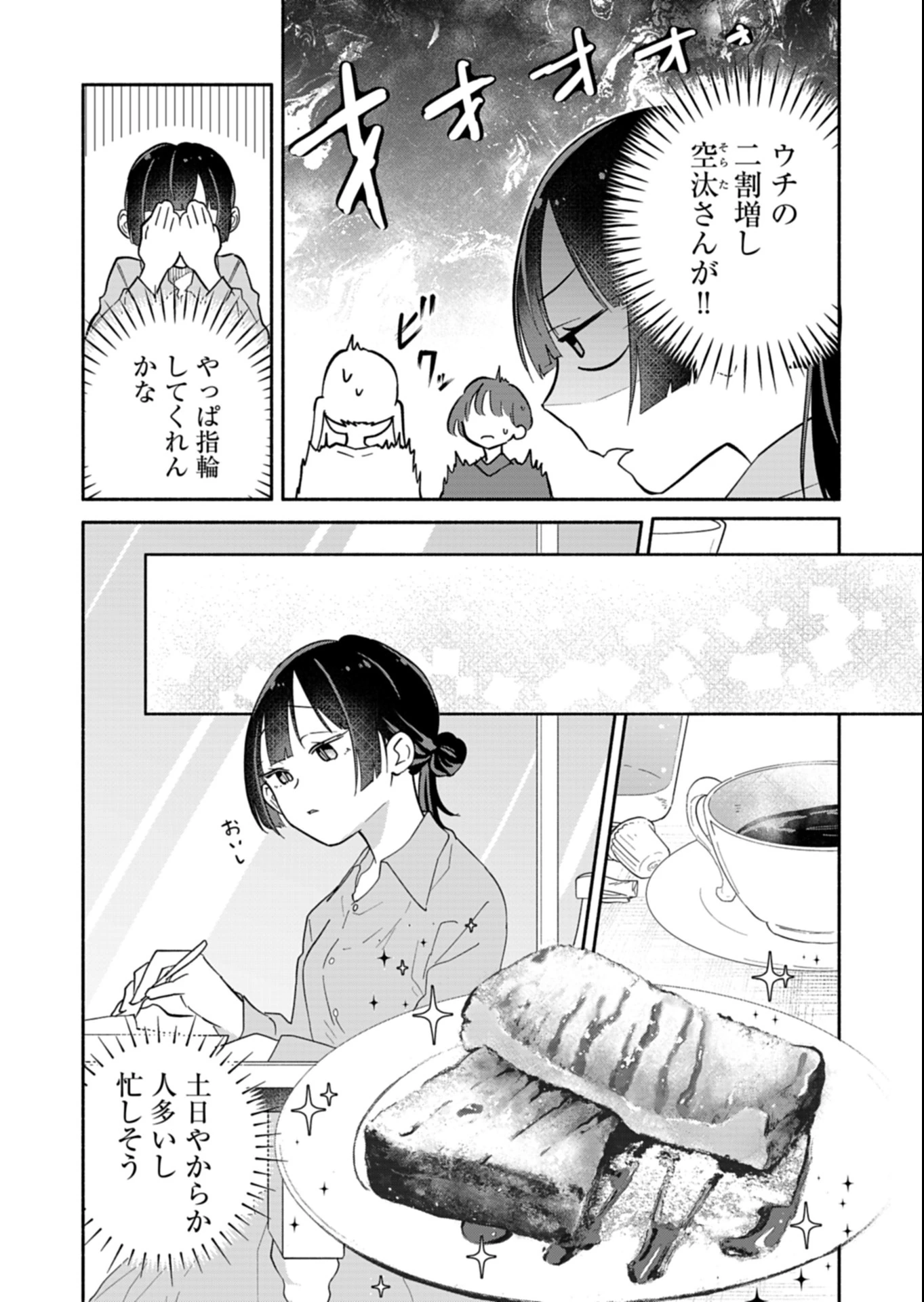 僕のいけずな婚約者 第15.1話 - 9