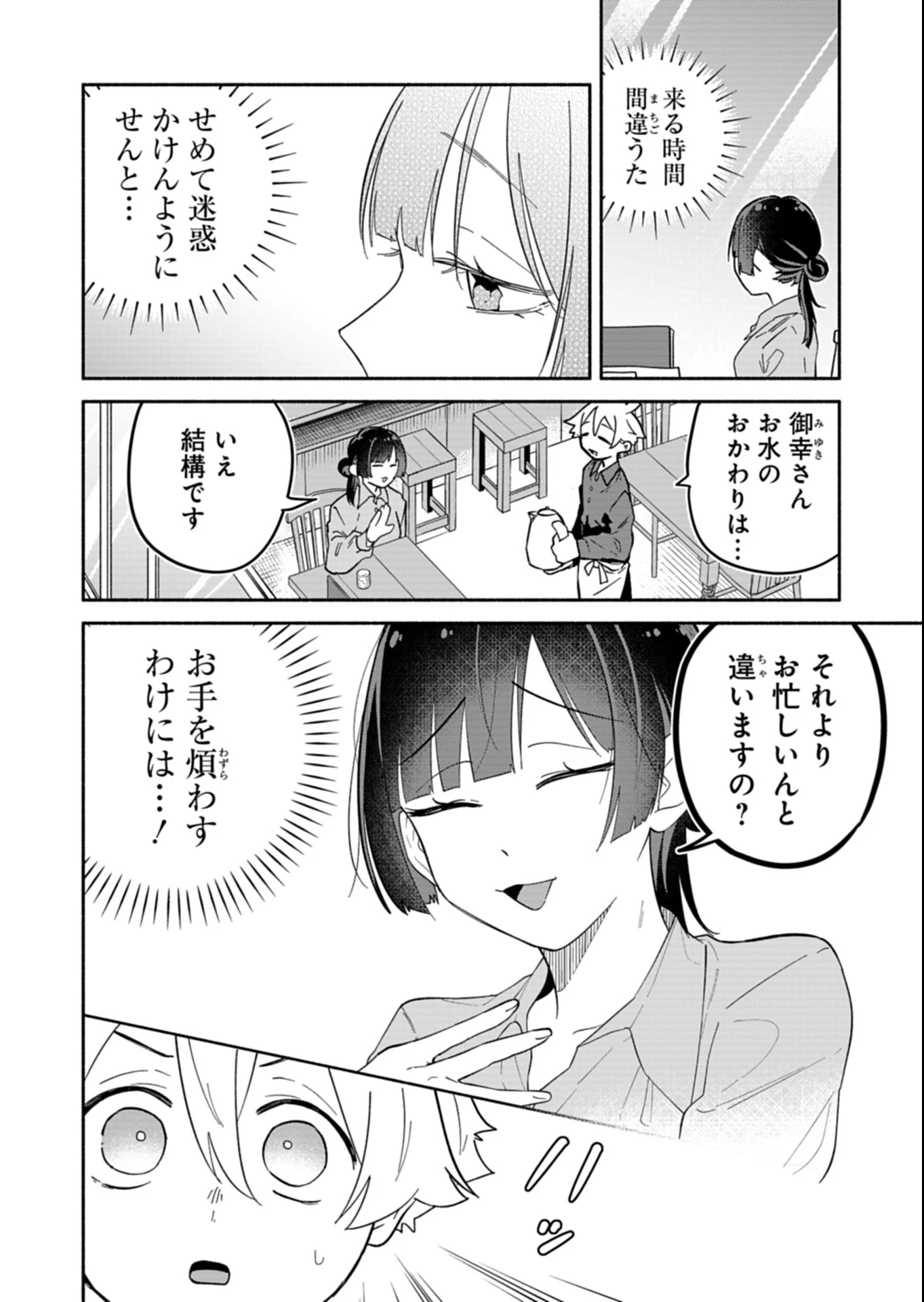 僕のいけずな婚約者 第15.1話 - 10