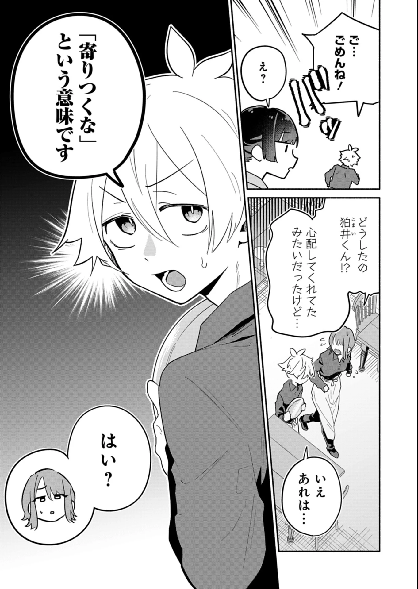 僕のいけずな婚約者 第15.1話 - 11