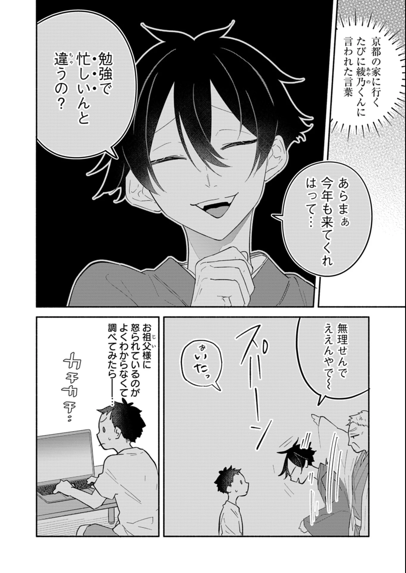 僕のいけずな婚約者 第15.1話 - 12