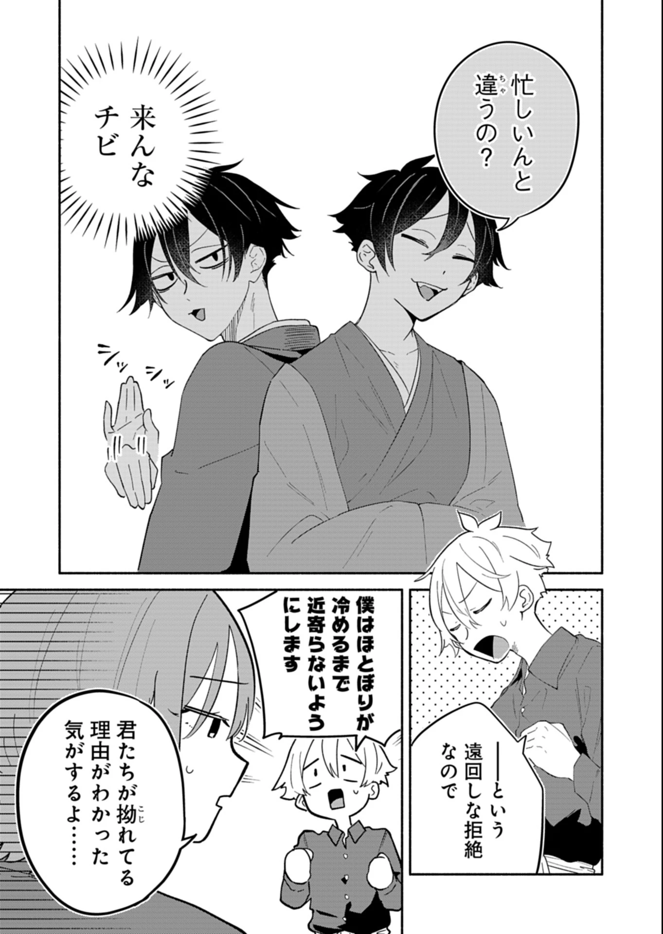 僕のいけずな婚約者 第15.1話 - 13