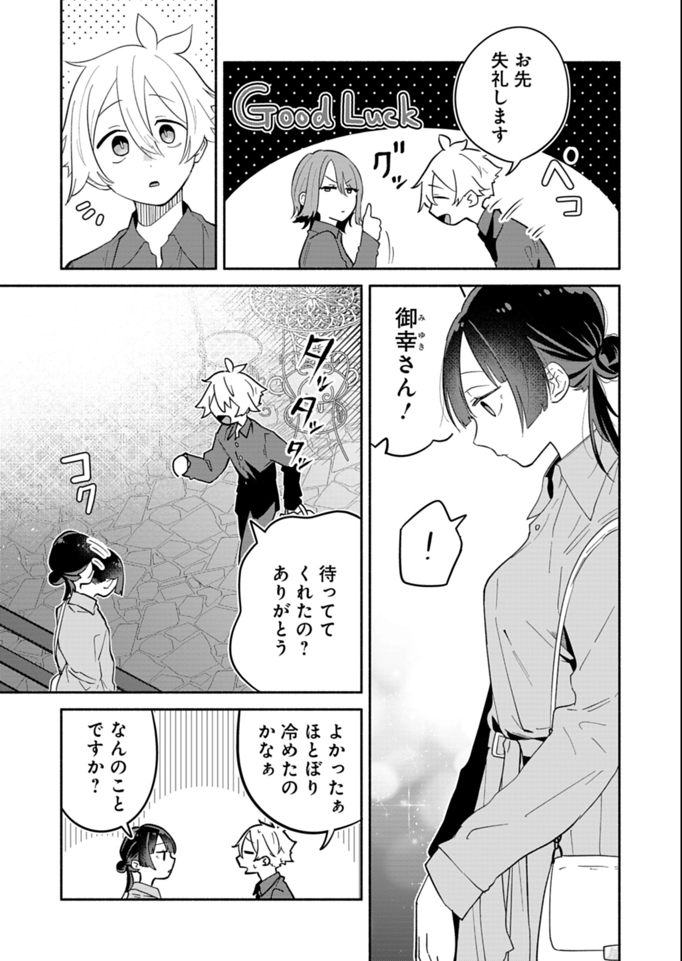 僕のいけずな婚約者 第15.1話 - 15