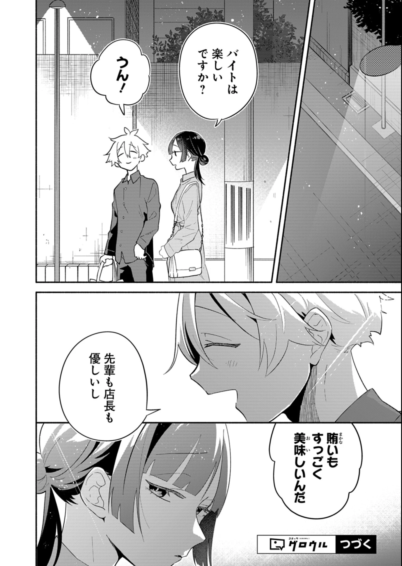 僕のいけずな婚約者 第15.1話 - 16