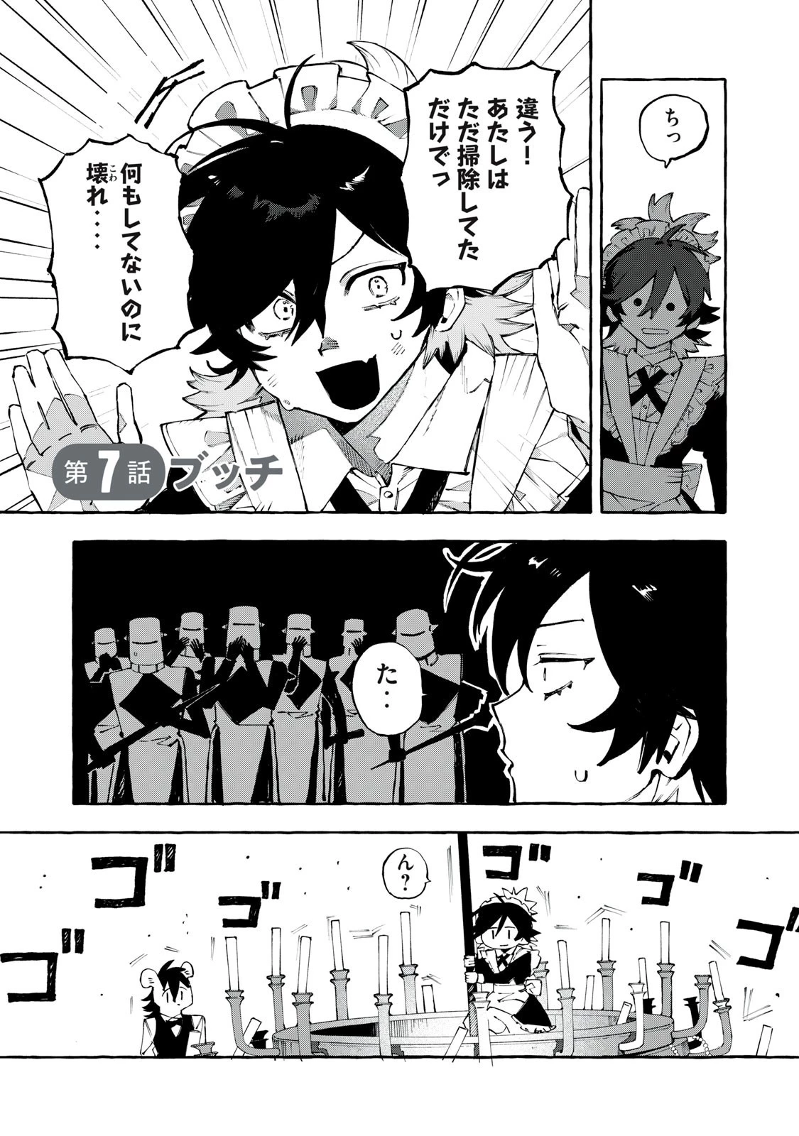 Dog Matic 第7話 - 1