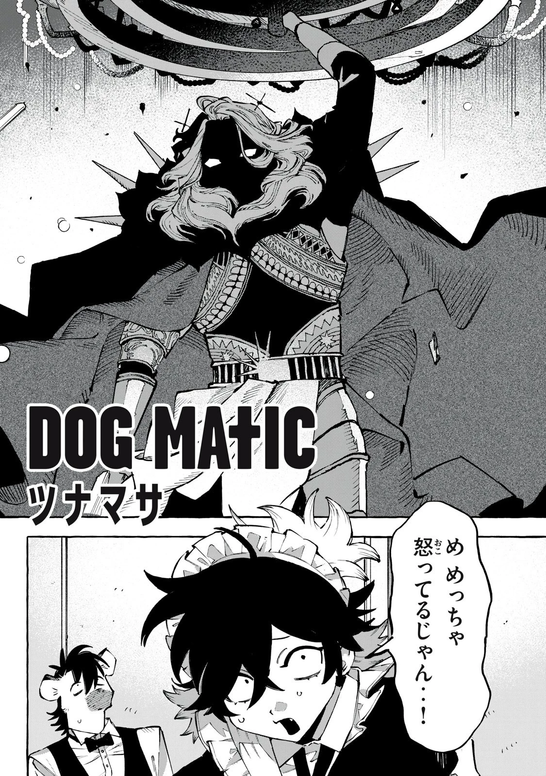 Dog Matic 第7話 - 2