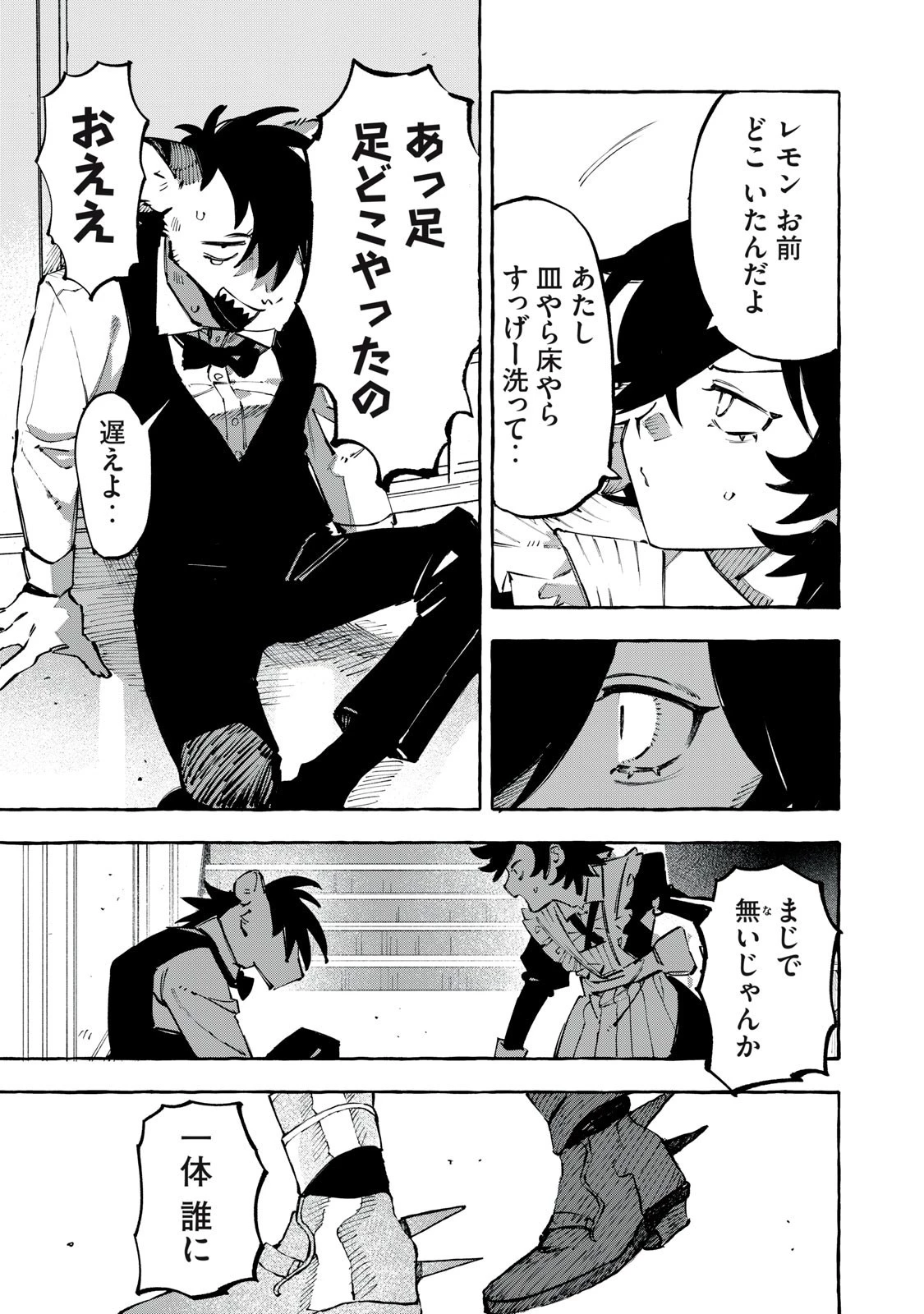 Dog Matic 第7話 - 3