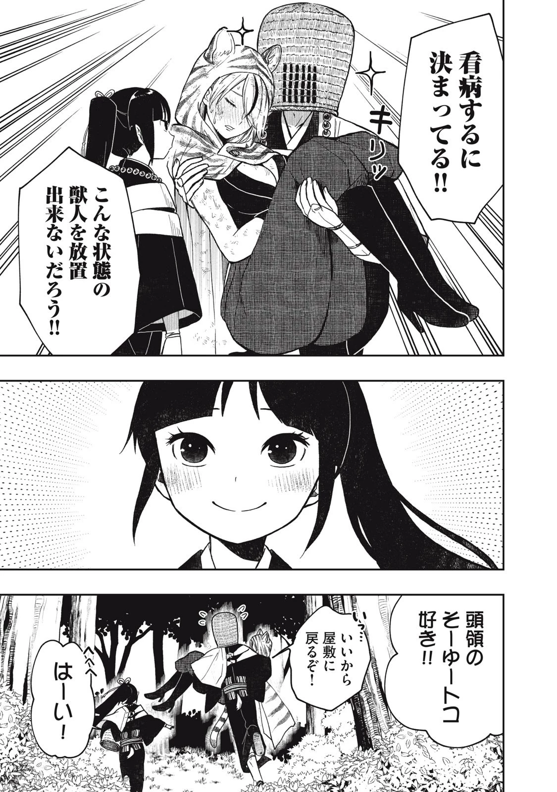 六花綺譚 第6.2話 - 1