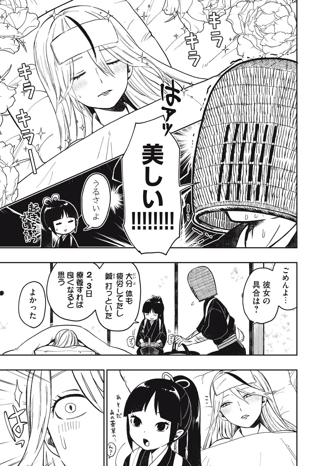 六花綺譚 第6.2話 - 3