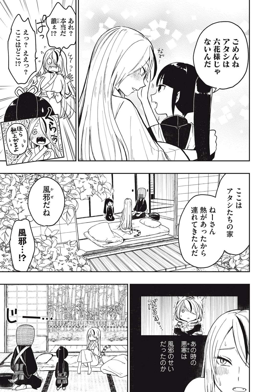 六花綺譚 第6.2話 - 5