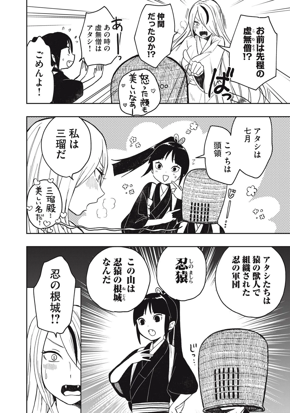 六花綺譚 第6.2話 - 6