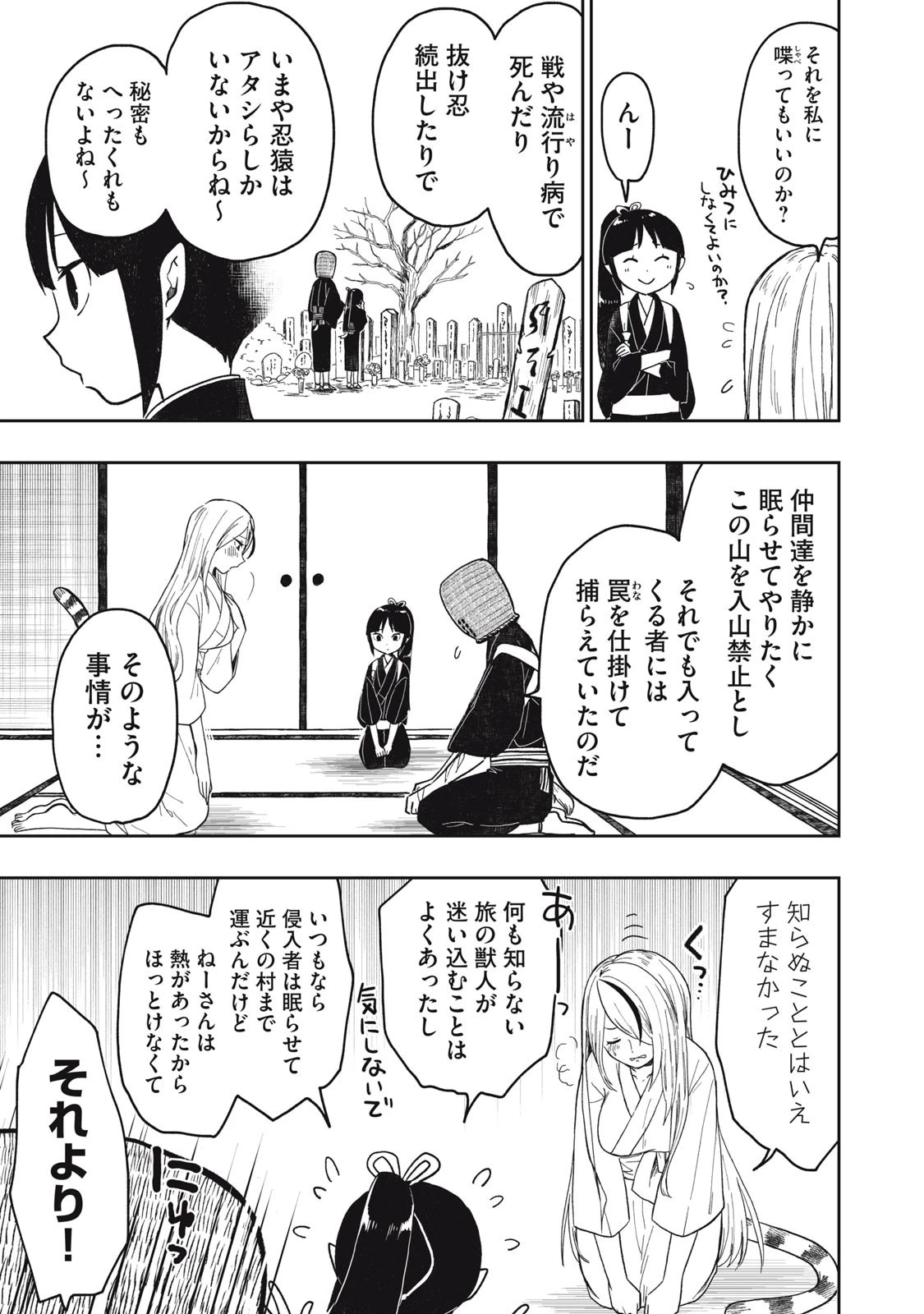 六花綺譚 第6.2話 - 7