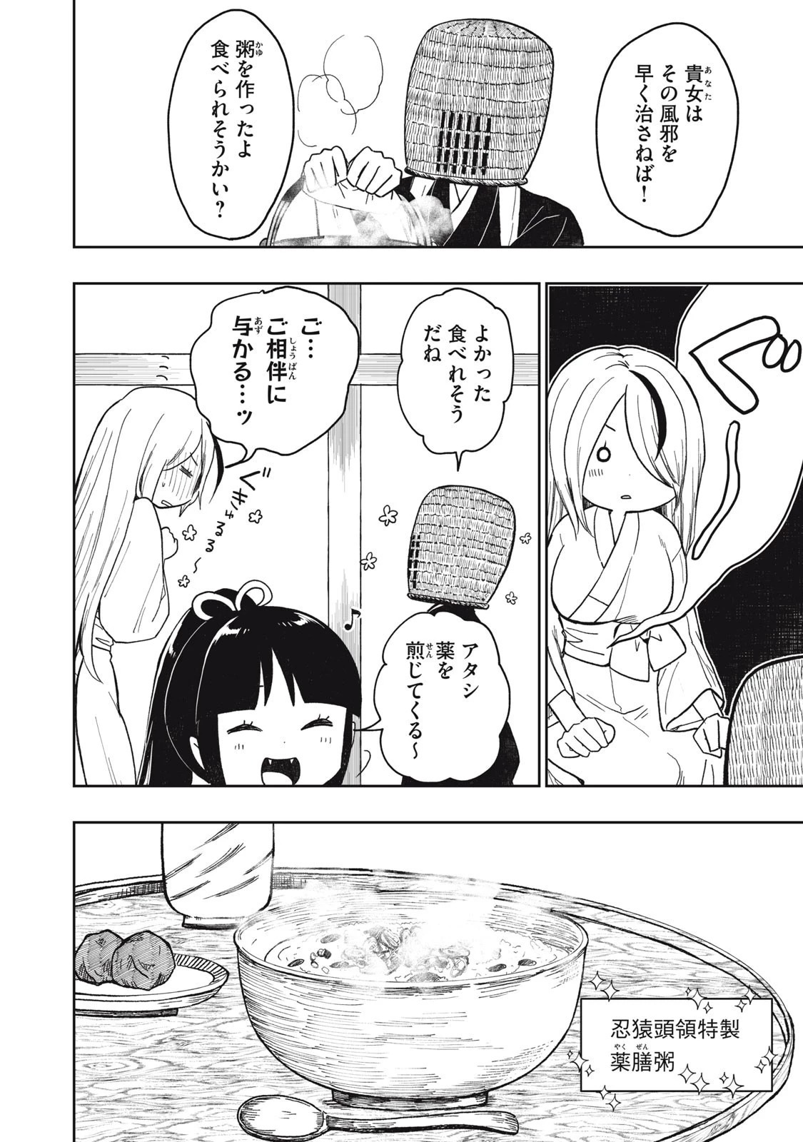 六花綺譚 第6.2話 - 8