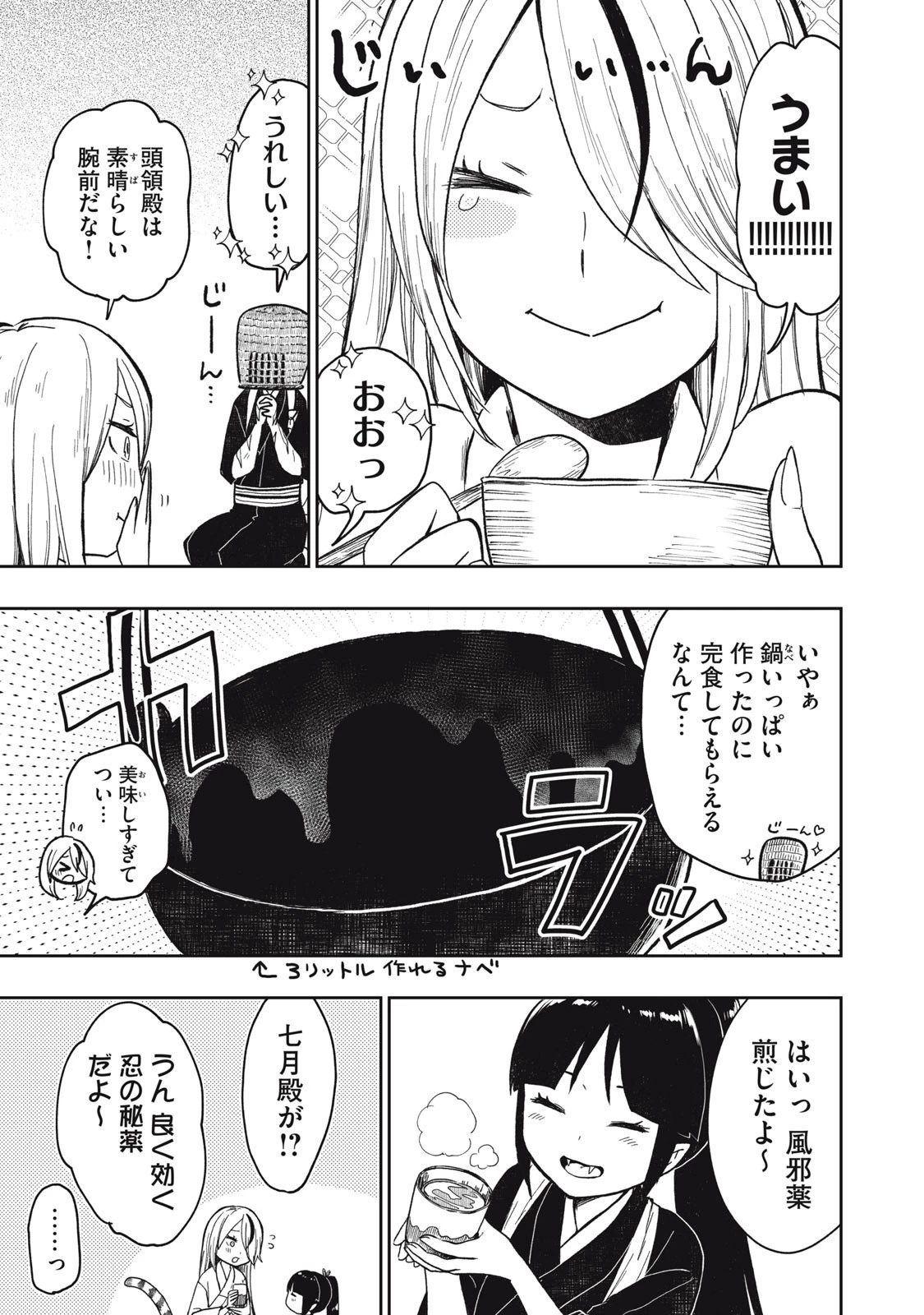 六花綺譚 第6.2話 - 9