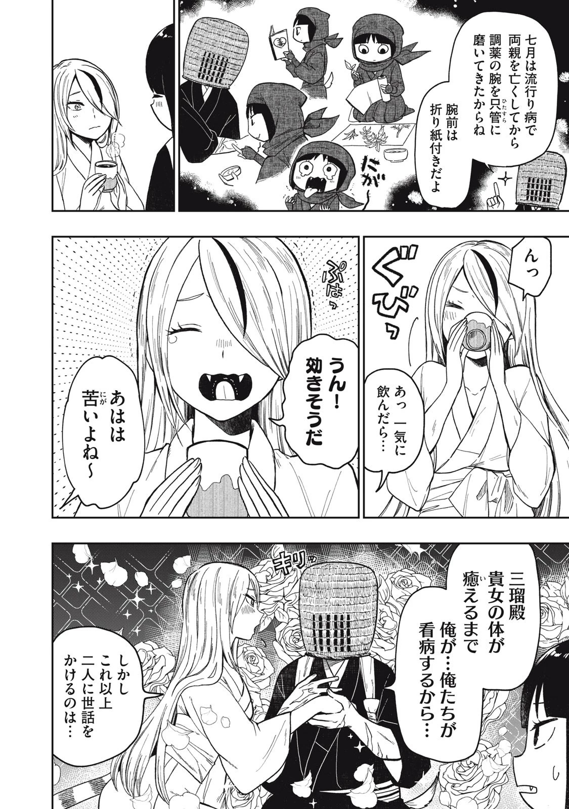 六花綺譚 第6.2話 - 10