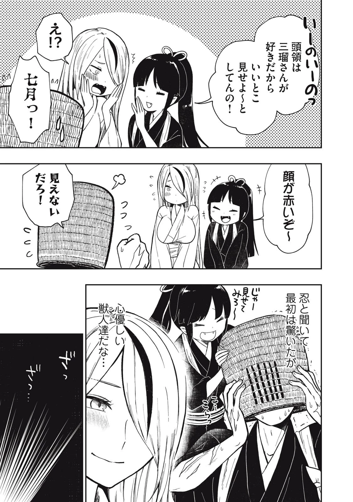 六花綺譚 第6.2話 - 11