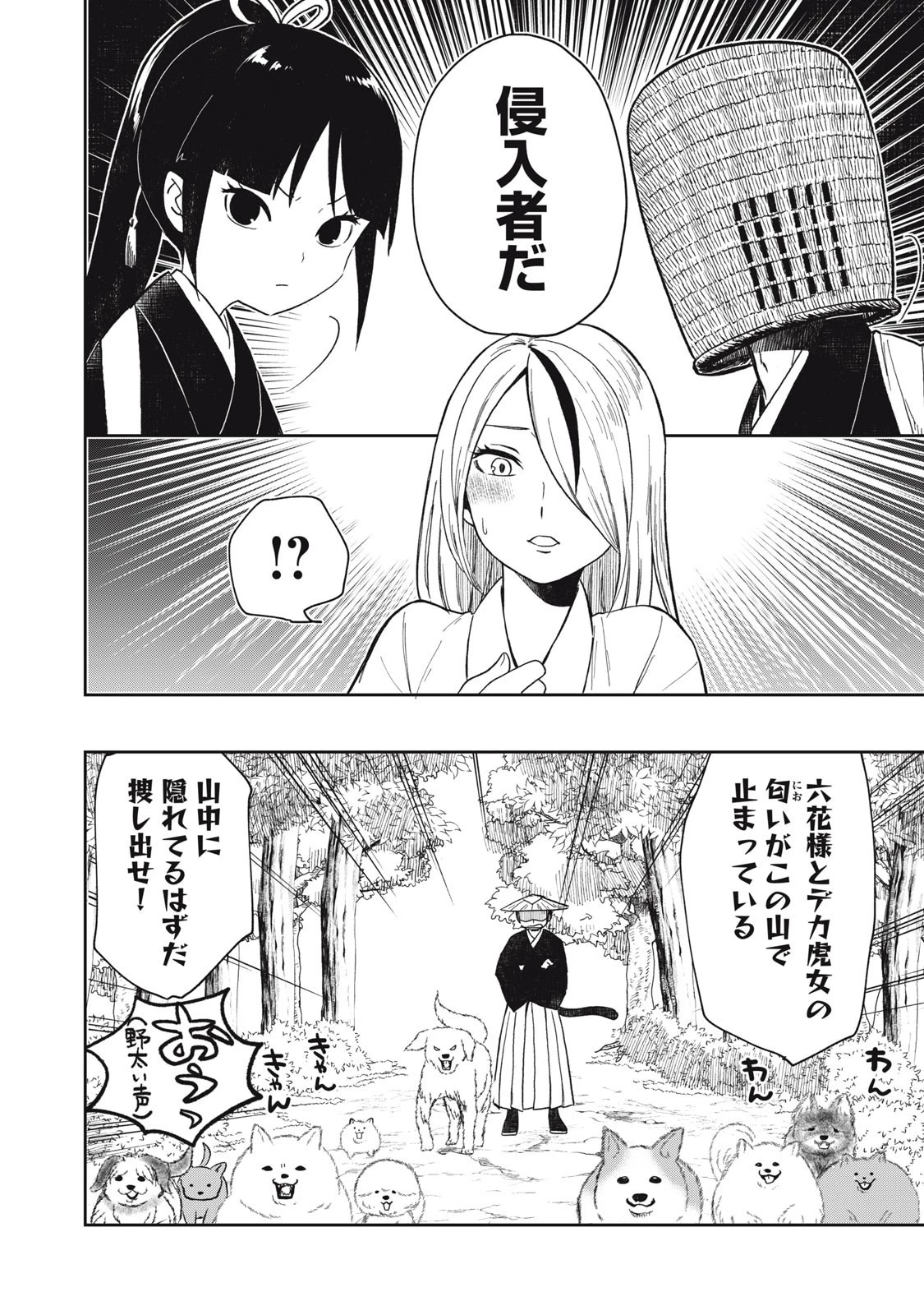 六花綺譚 第6.2話 - 12