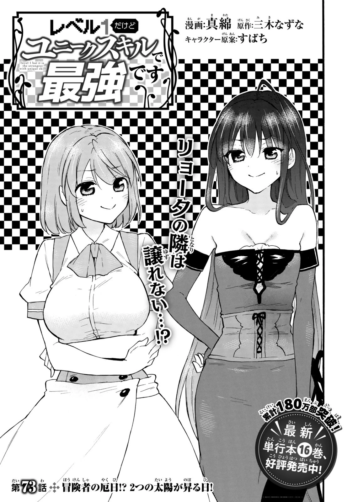 レベル１だけどユニークスキルで最強です 第73話 - 1